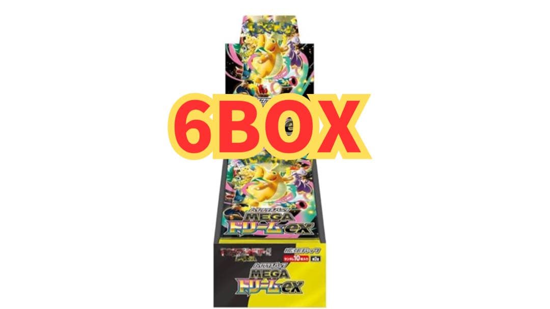 ポケモンカード　メガドリームex 6box箱新品、未開封　シュリンク付き