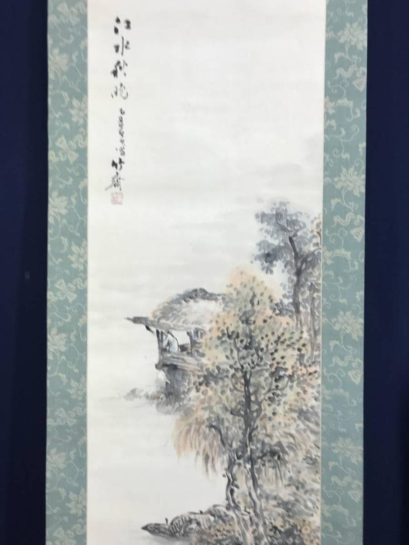 真作/山下竹斎/江水秋晩/山水人物/山水図/秋景山水図/名家伝来/AD-960