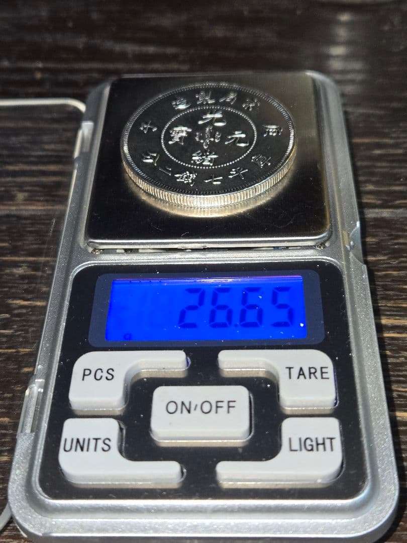 光緒元寶 光緒元宝 七銭二分 京局造 プルーフ 貿易銀 中国