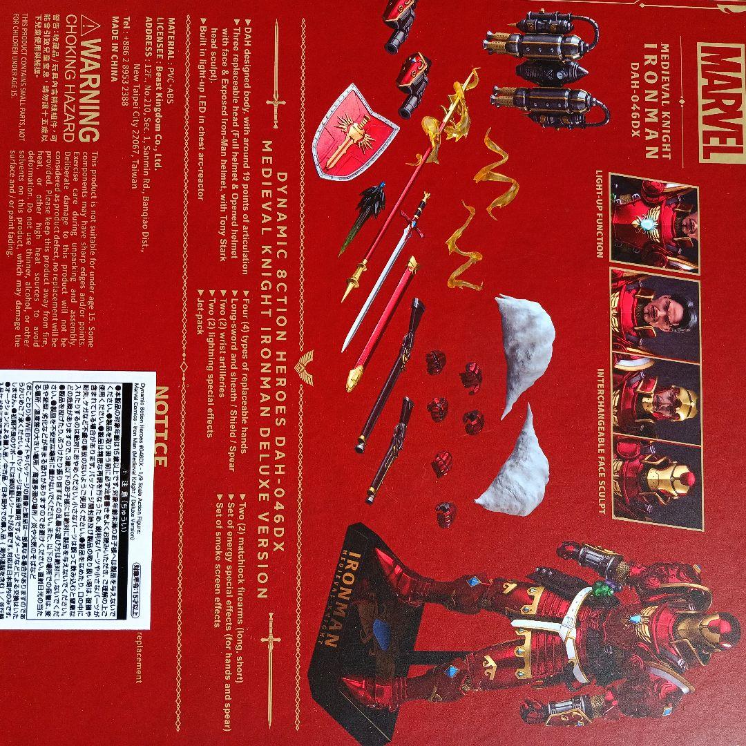 アイアンマン (メディーバル・ナイト/デラックス版) #046DX フィギュア