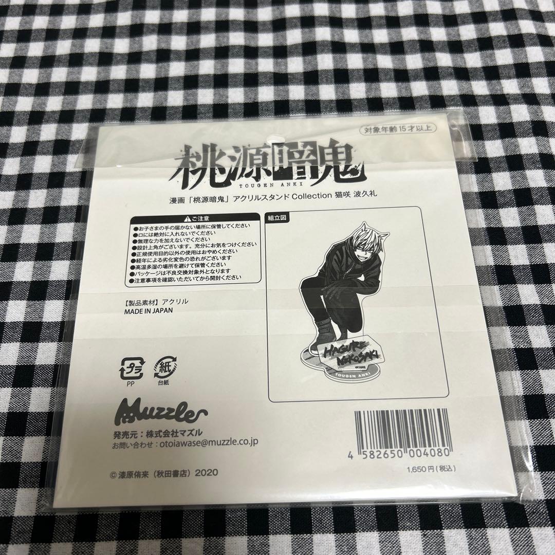 桃源暗鬼 猫咲波玖礼 マズル アクスタ アクリルスタンド 原作