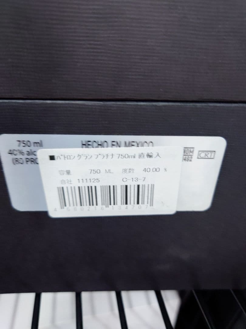 GRAN PATRÓN プラチナテキーラ 750ml