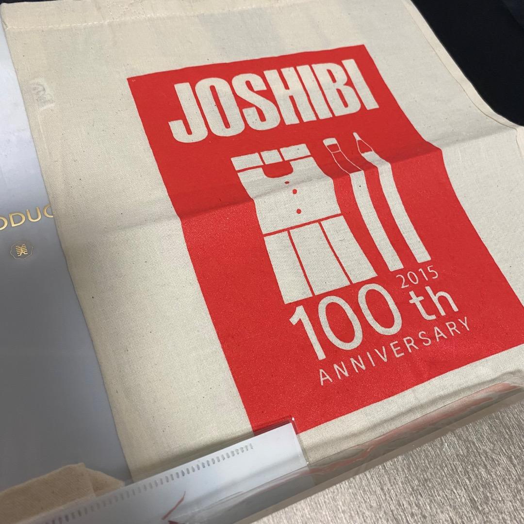 100周年記念品含　女子美術大学付属高等学校・中学校　女子美術大学　ファイル