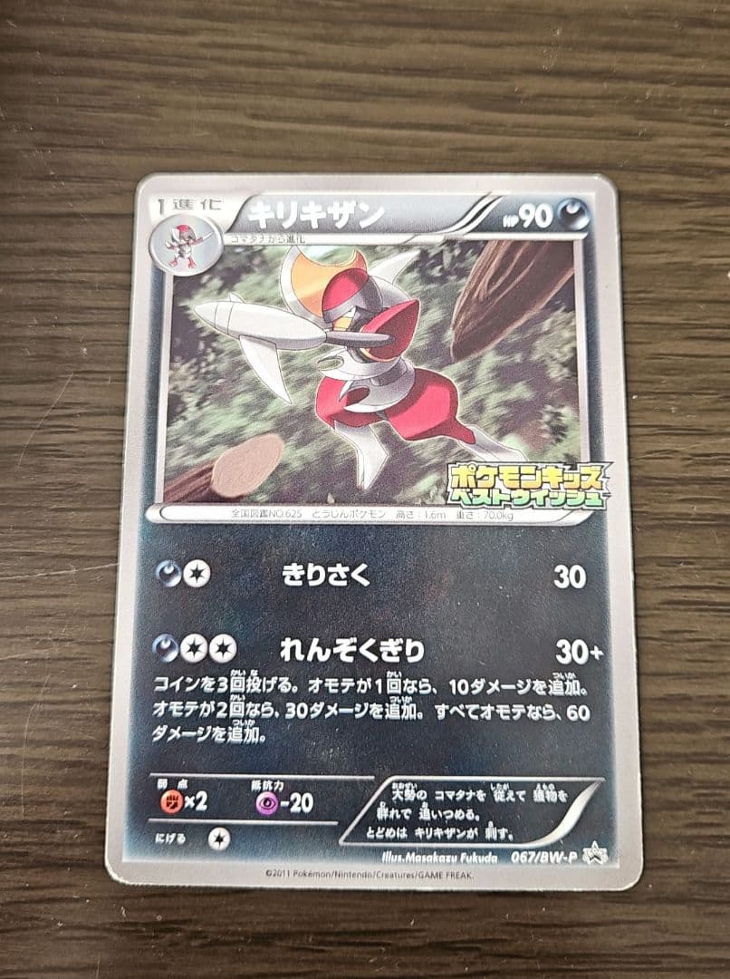 プロモ　ポケモンキッズ　11枚まとめ売りセットコンプリート ポケモンカードゲーム