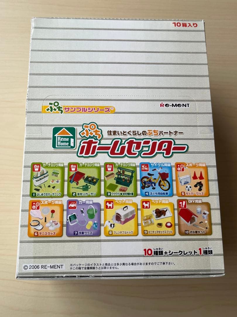未使用　ぷちホームセンター（10種類+シークレット1種類）　中袋未開封