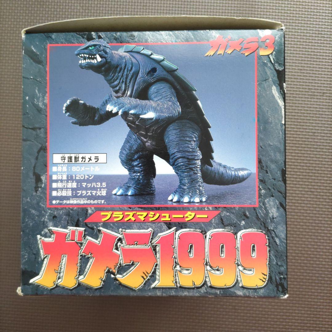 ガメラ、プラズマシューターガメラ１９９９、ガメラ３
