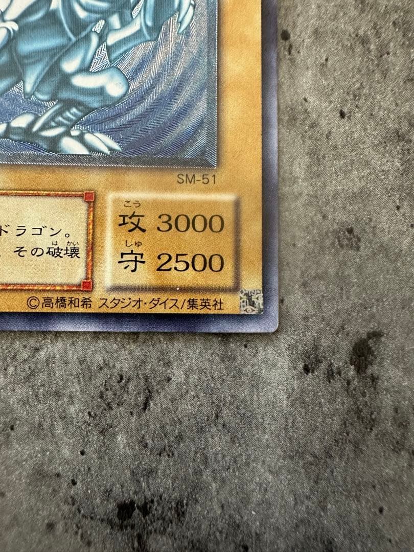 遊戯王 青眼の白龍 ウルトラレア