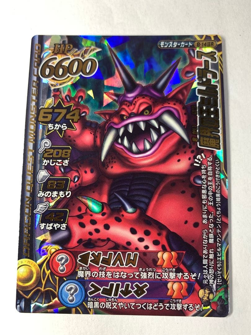 【未使用】ドラゴンクエストモンスターバトルロード　魔王セット