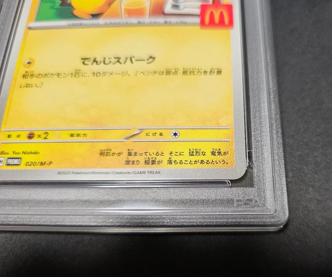 ポケモンカードゲーム　ピカチュウ　マクドナルド　プロモ　psa10