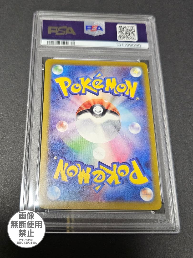 ポケモンカードゲーム　ピカチュウ　マクドナルド　プロモ　psa10