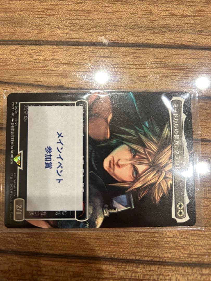 ミッドガルの傭兵、クラウド　プロモ　1枚