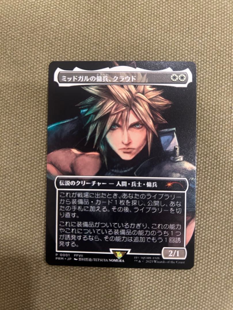 ミッドガルの傭兵、クラウド　プロモ　1枚