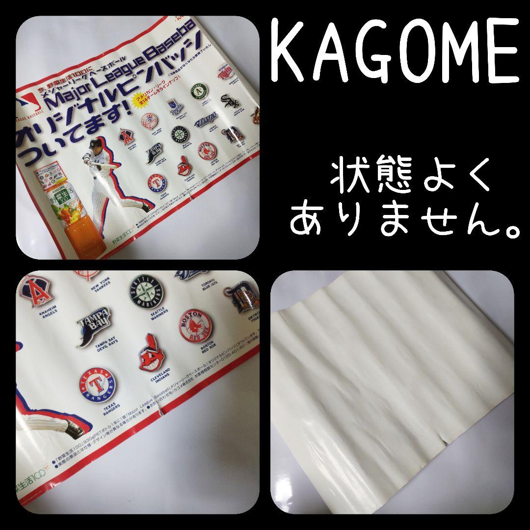 松井 秀喜×野菜生活(KAGOME)のPOP【ヴィンテージ】