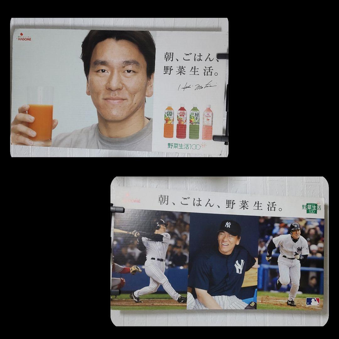 松井 秀喜×野菜生活(KAGOME)のPOP【ヴィンテージ】