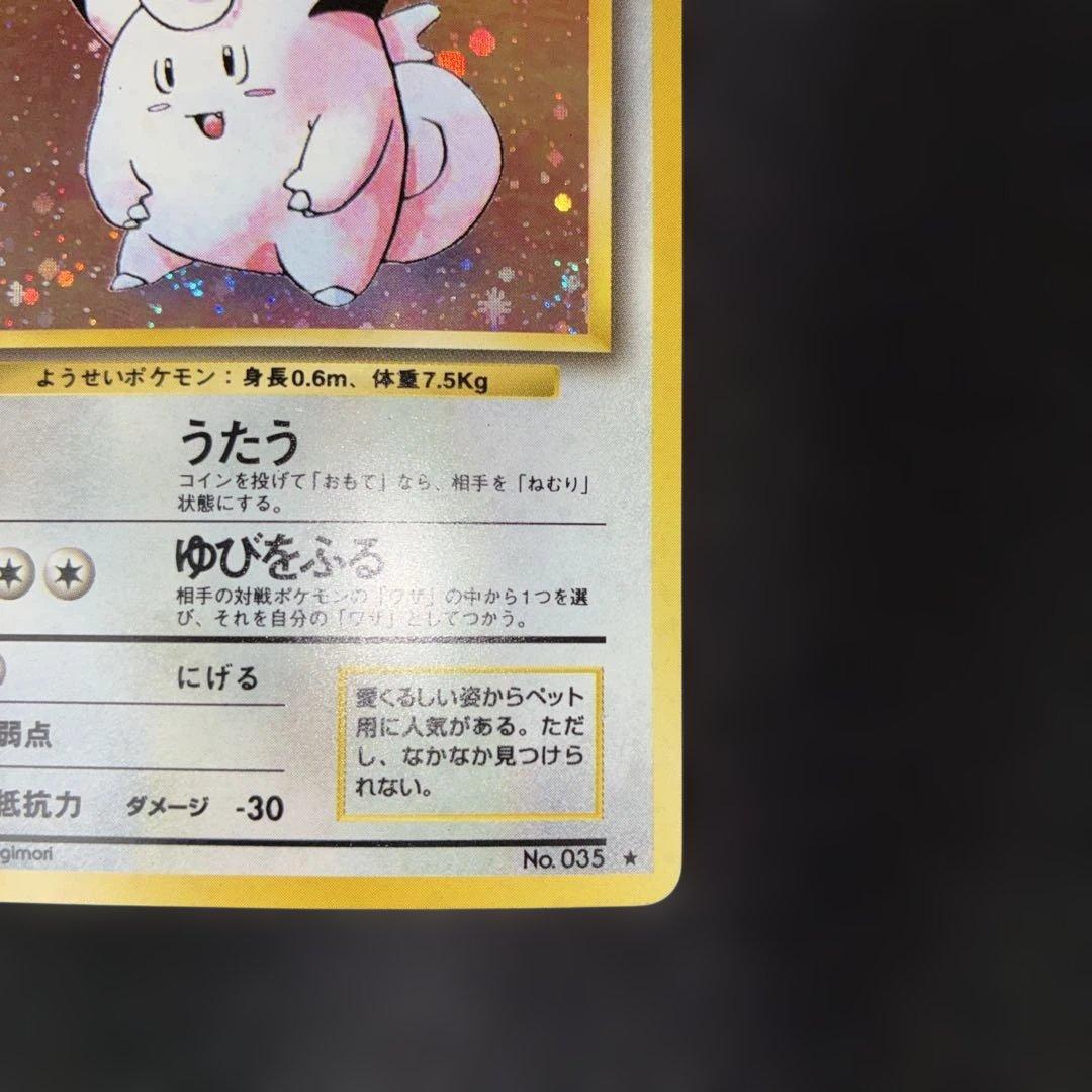 極美品　ピッピ　旧裏　キラ