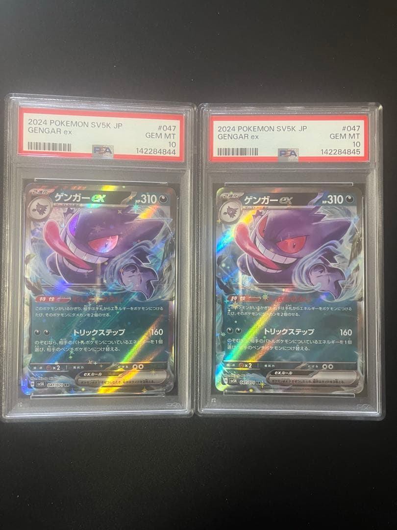ポケカ　ゲンガーex rr psa10 連番