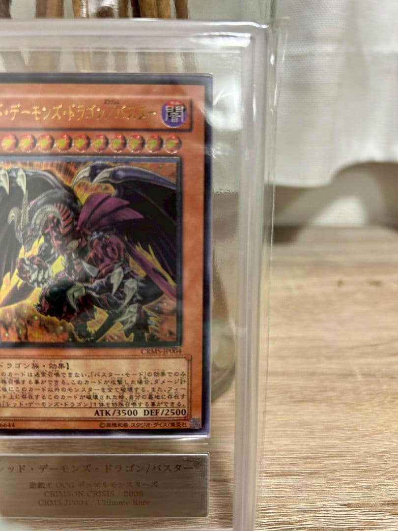 【ars10+】遊戯王 レッドデーモンズドラゴン/バスター レリーフ