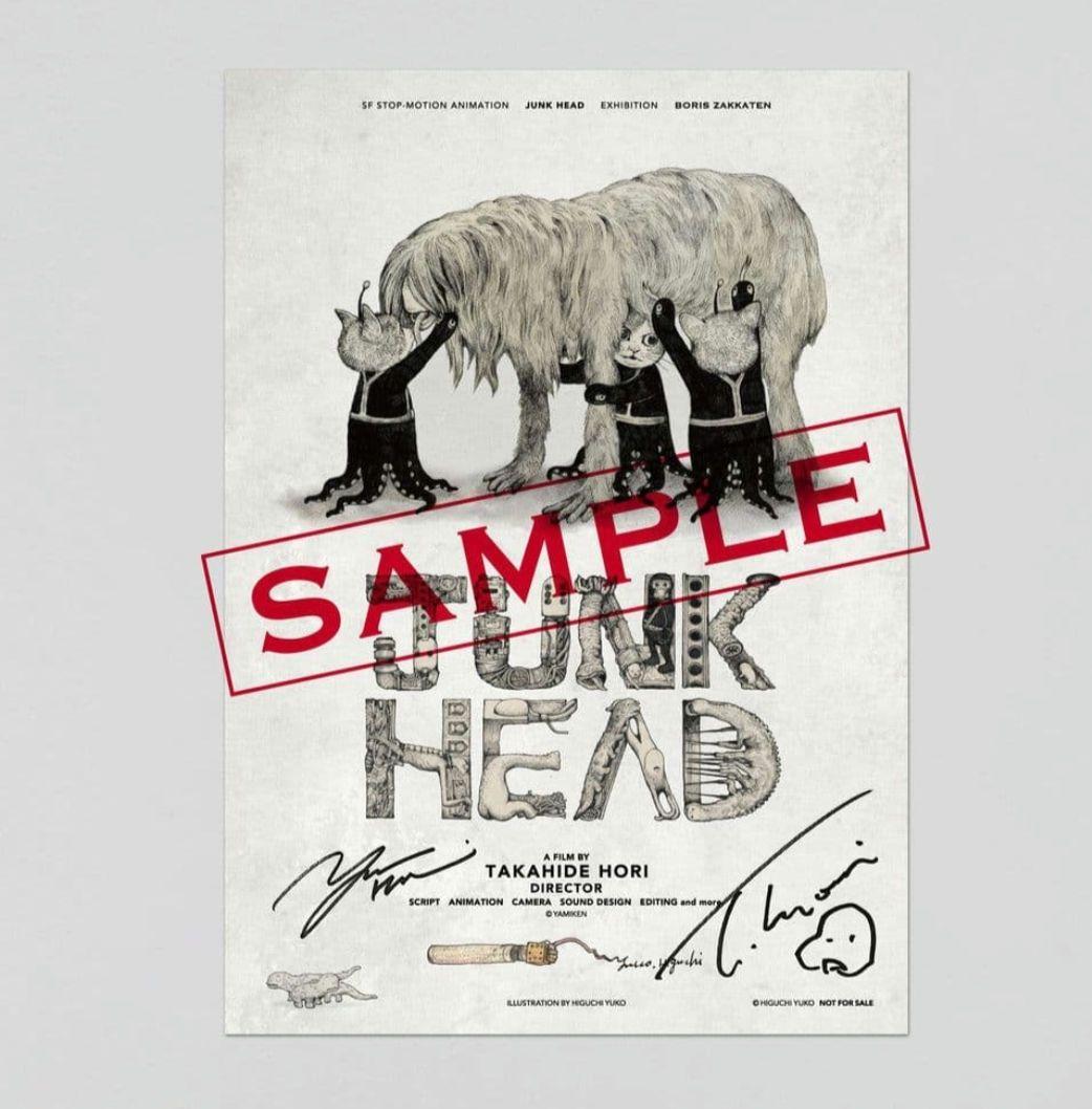 ヒグチユウコ Wサイン入りカード＆スリーブ付きJUNK HEAD 17体セット