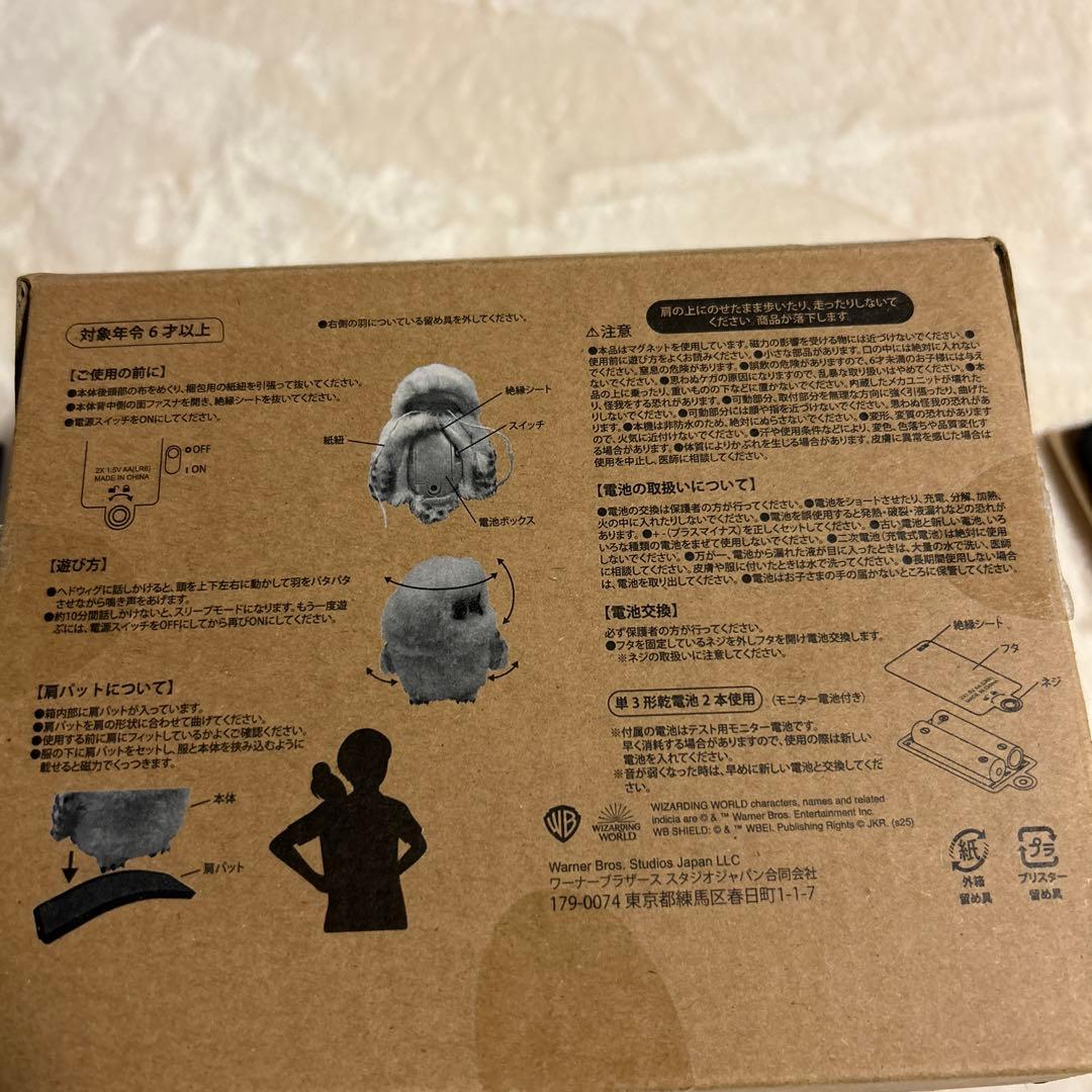 Harry Potter y Owl ぬいぐるみ（肩乗せヘドウィグ）