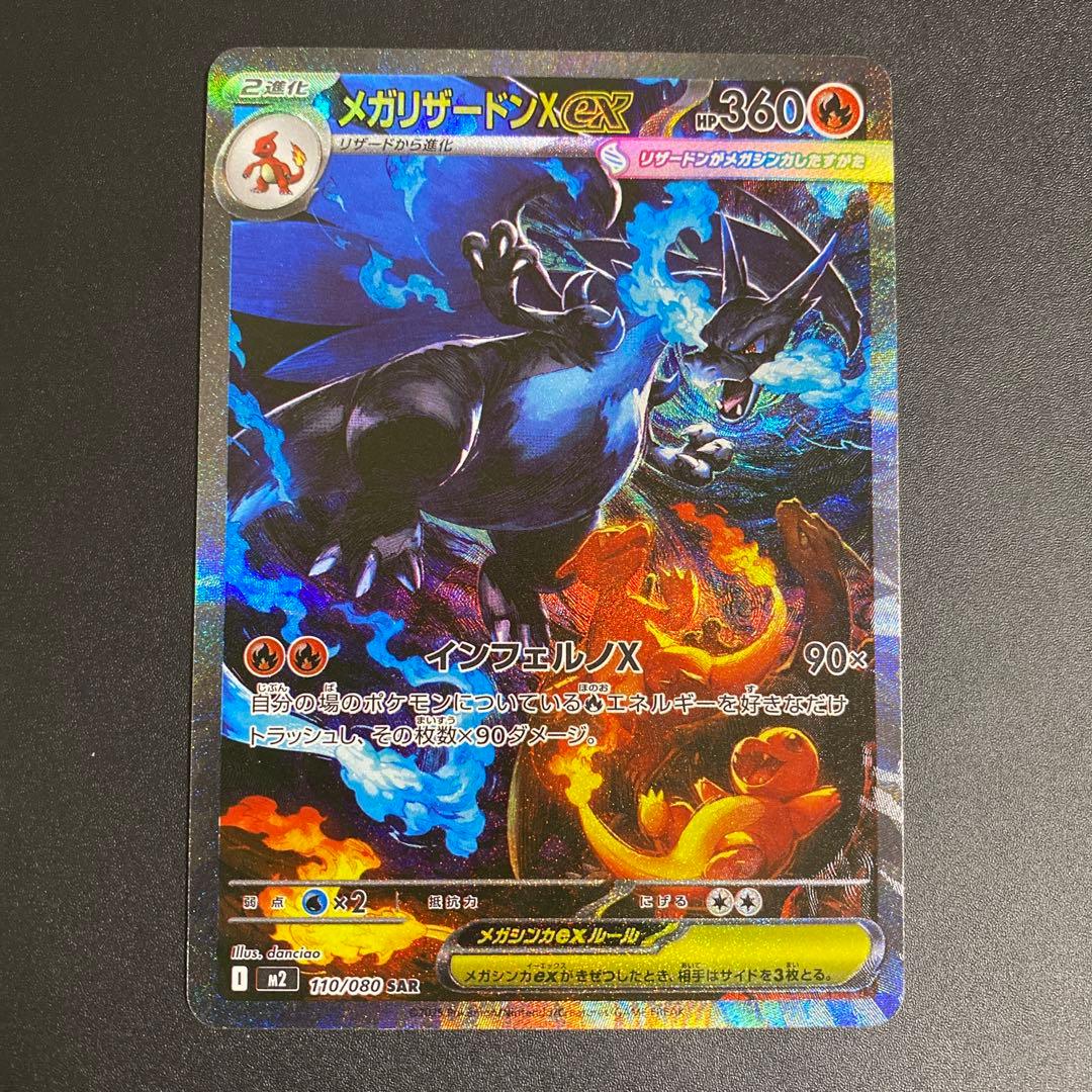 メガリザードンX ex sar ポケモンカード