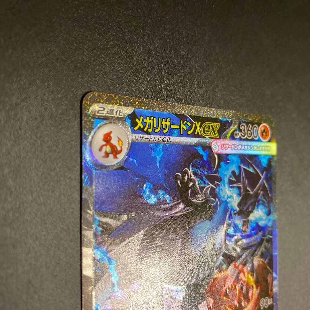 メガリザードンX ex sar ポケモンカード