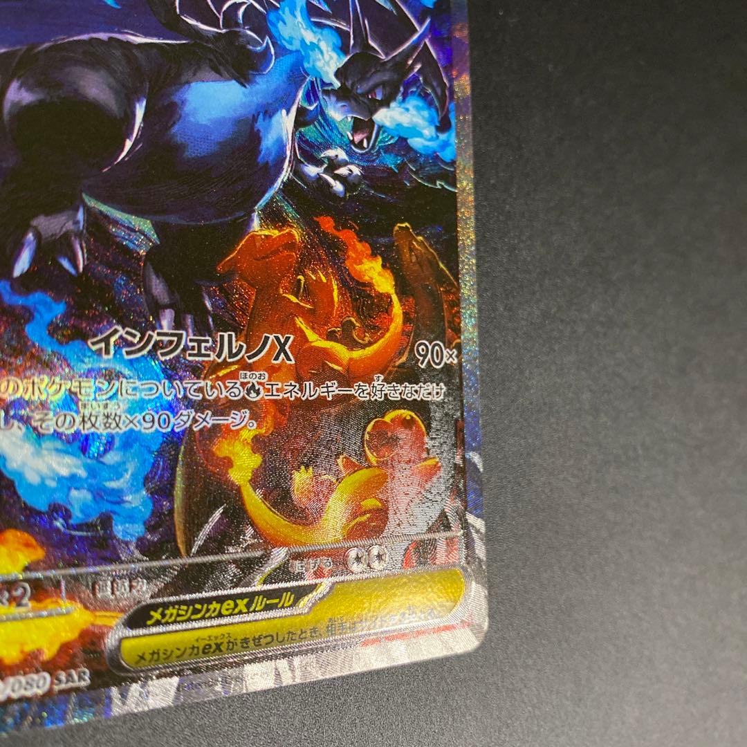 メガリザードンX ex sar ポケモンカード