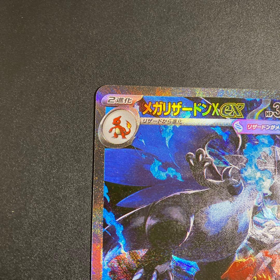 メガリザードンX ex sar ポケモンカード