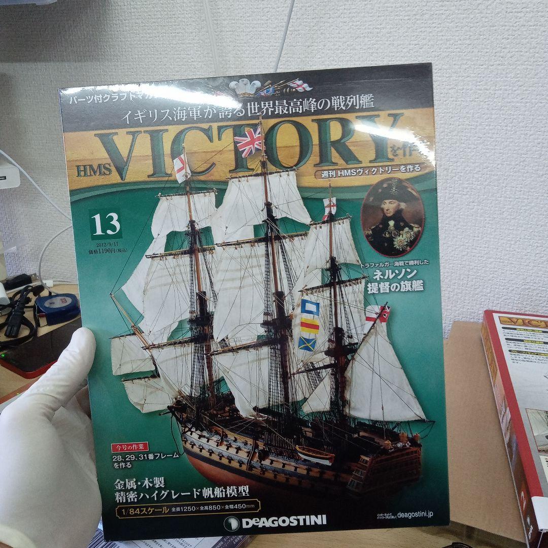 HMS VICTORY 模型製作セット 号数1-15