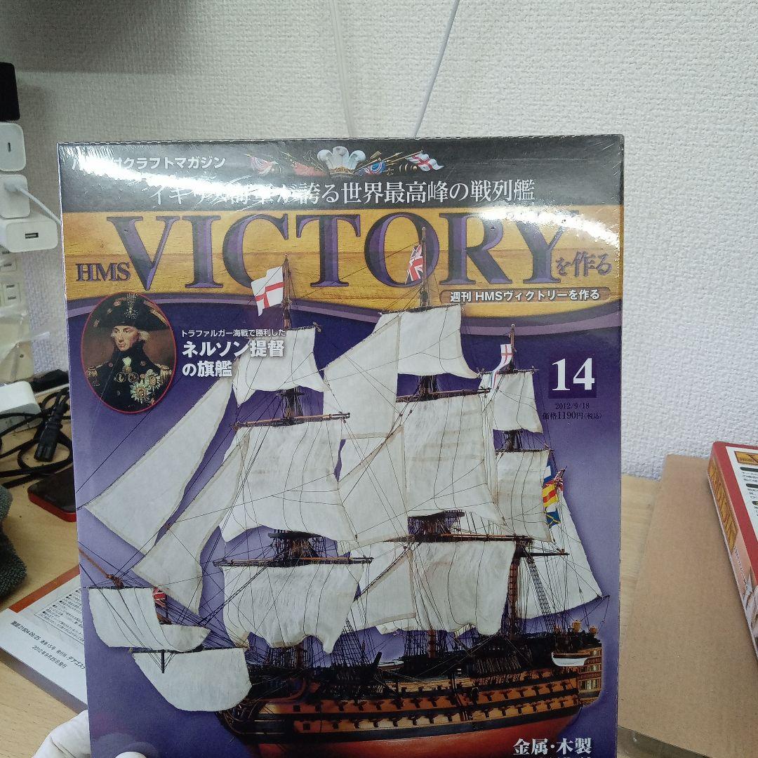 HMS VICTORY 模型製作セット 号数1-15