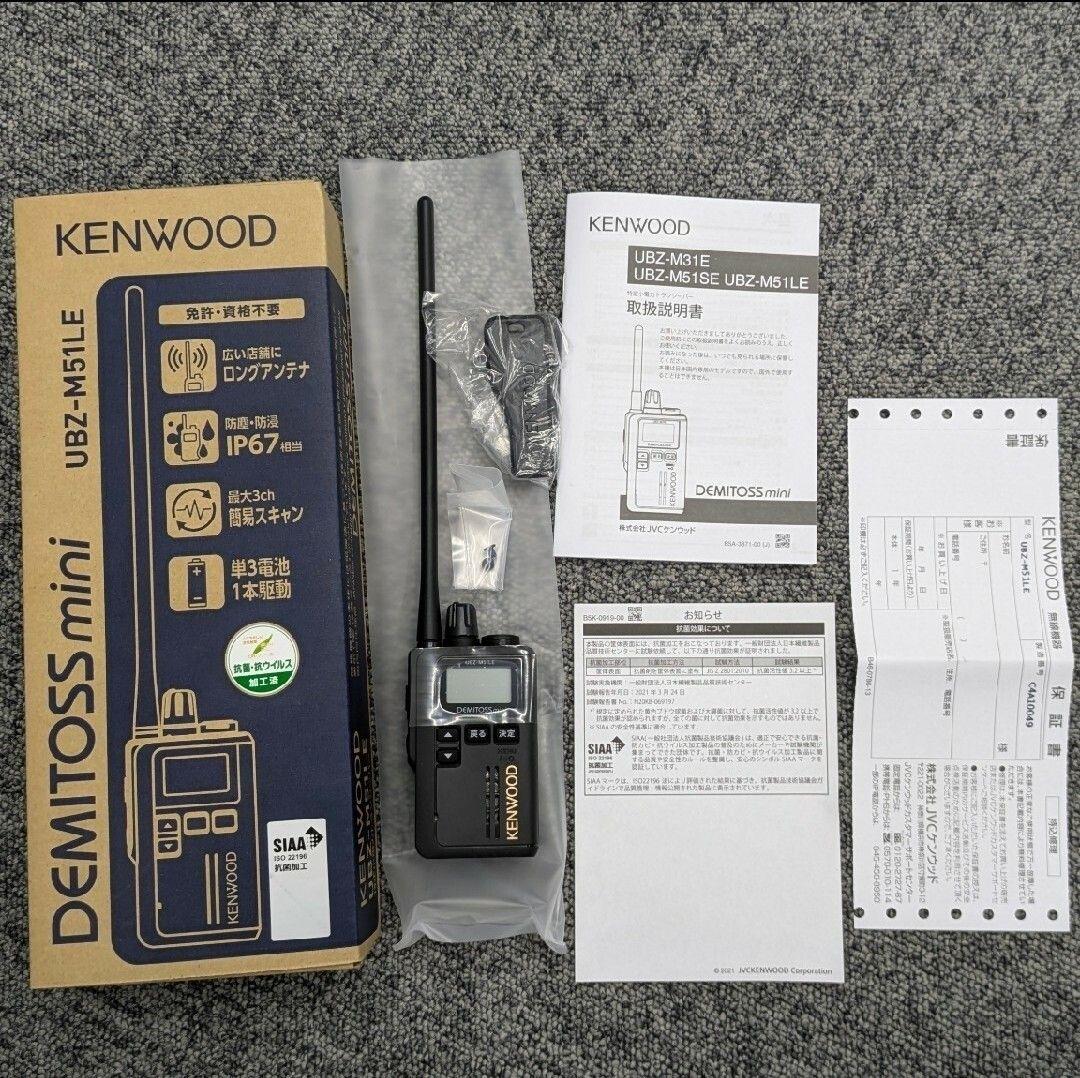 KENWOOD UBZ-M51LE トランシーバー 3台