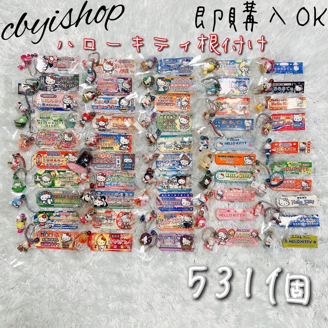激レア ハローキティ 根付け 531個 まとめ売り ストラップ ご当地キティ