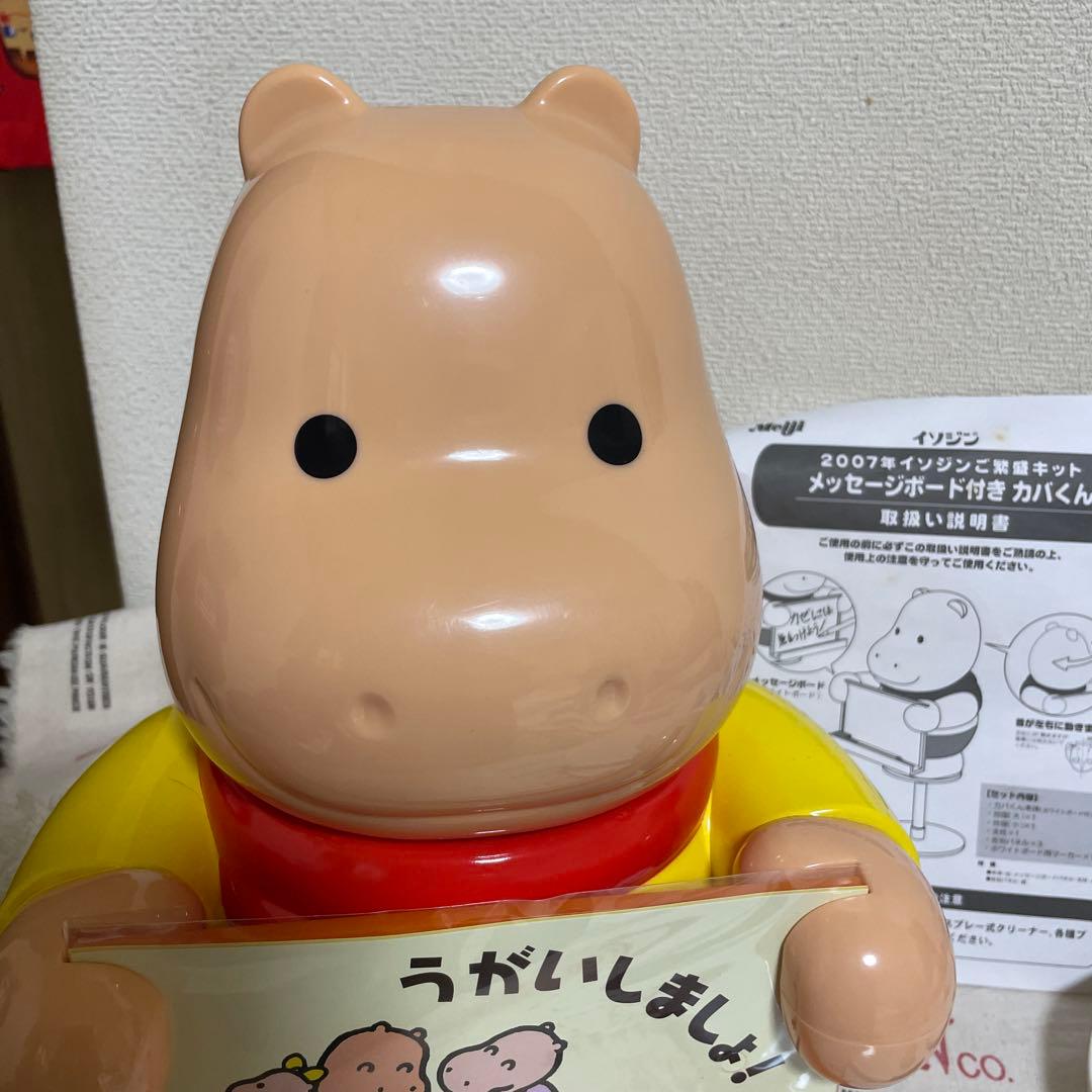 明治製菓株式会社　イソジン　メッセージ付きカバくん　非売品　2007