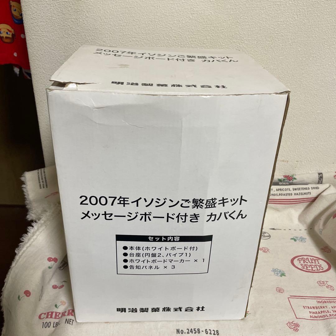 明治製菓株式会社　イソジン　メッセージ付きカバくん　非売品　2007