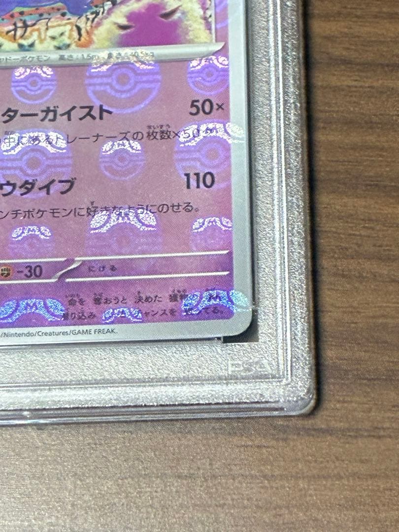 【配置◎ PSA10】ゲンガー マスターボールミラー ポケモンカード151