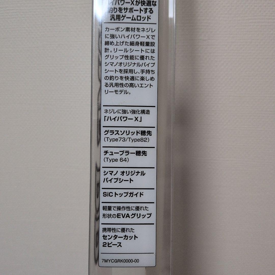 シマノ ライトゲームBBモデラート73H195