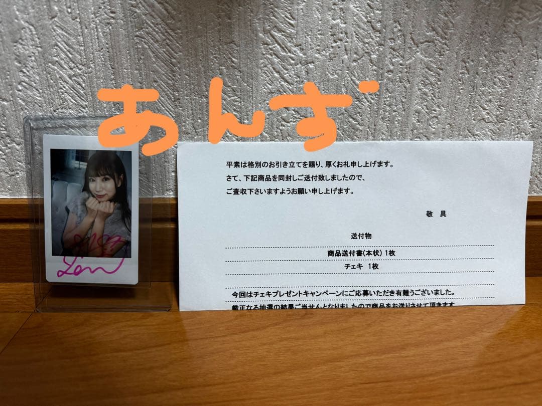 初川みなみ 直筆サイン入りチェキ