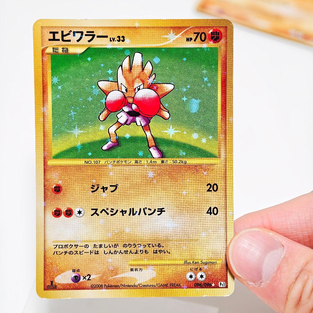 ポケカ リザードン フリーザー Pt3 ビリリダマ ヒトカゲ エビワラー