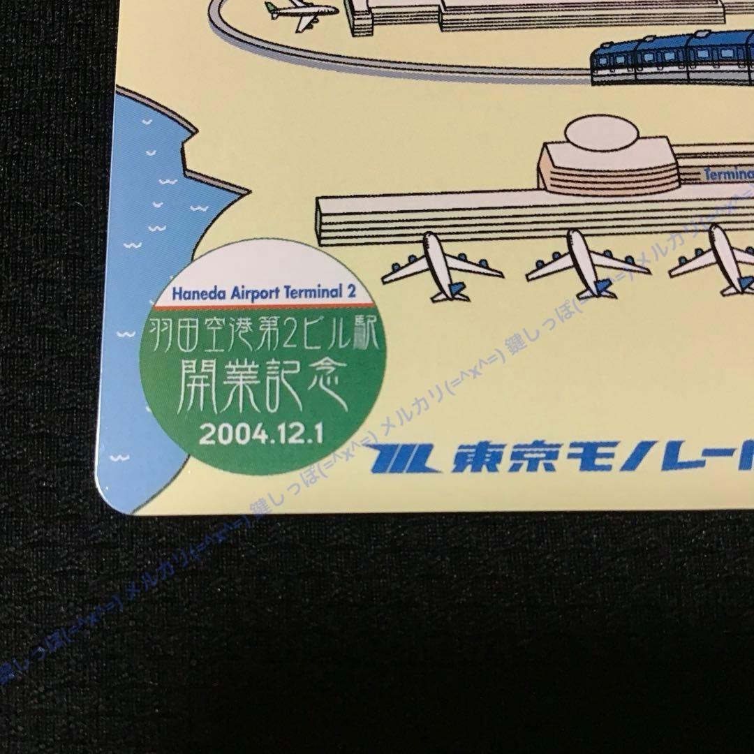 0477【 Suica 】 東京モノレール 羽田空港第2ビル駅開業記念 使用可能