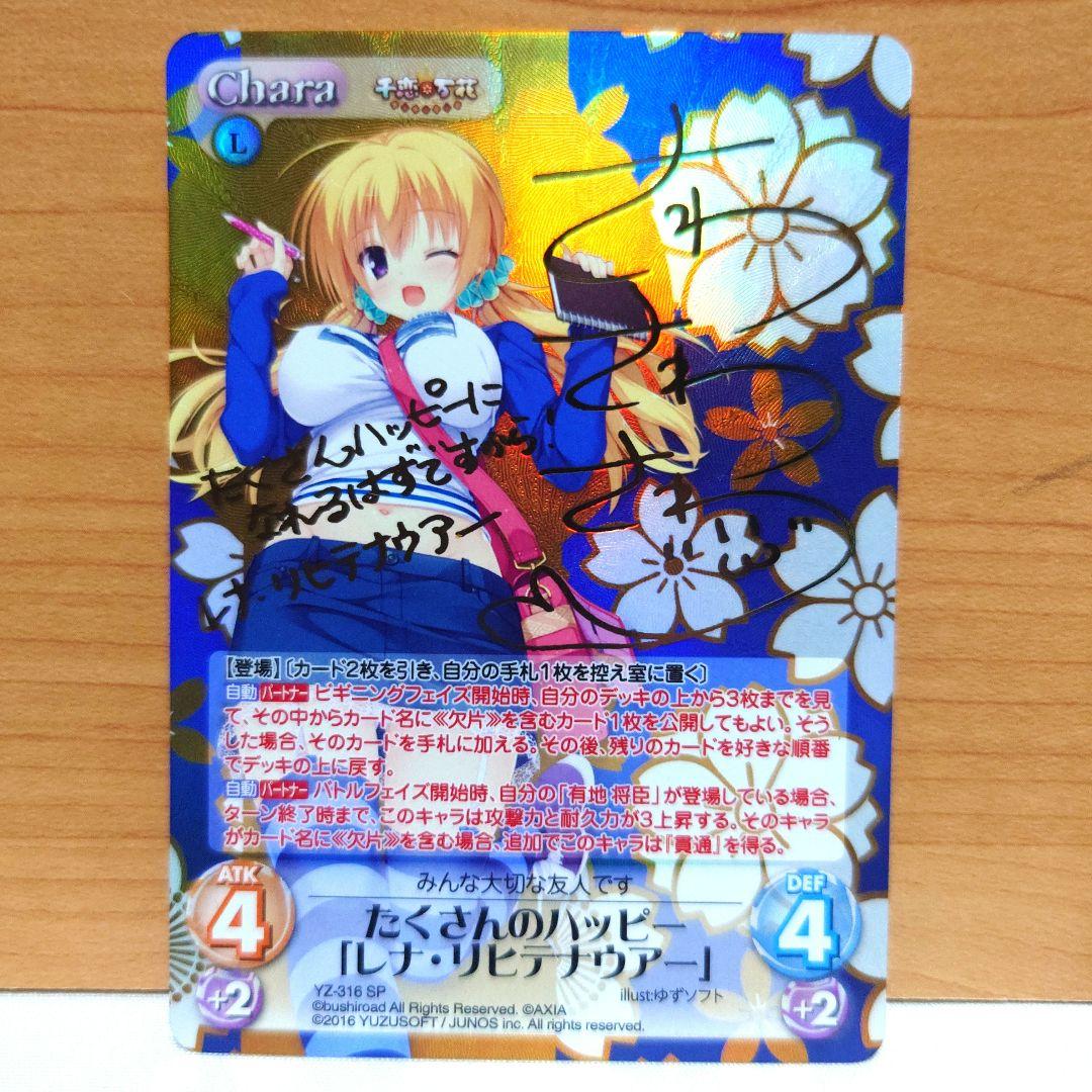 カオスtcg　chaos 最安値 レナ　リヒテナウアー　金サイン　ゆずソフト