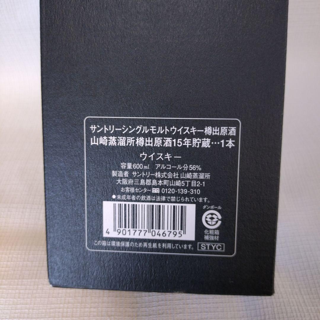 Suntory 山崎蒸溜所 樽出原酒15年 シングルモルトウイスキー 750ml