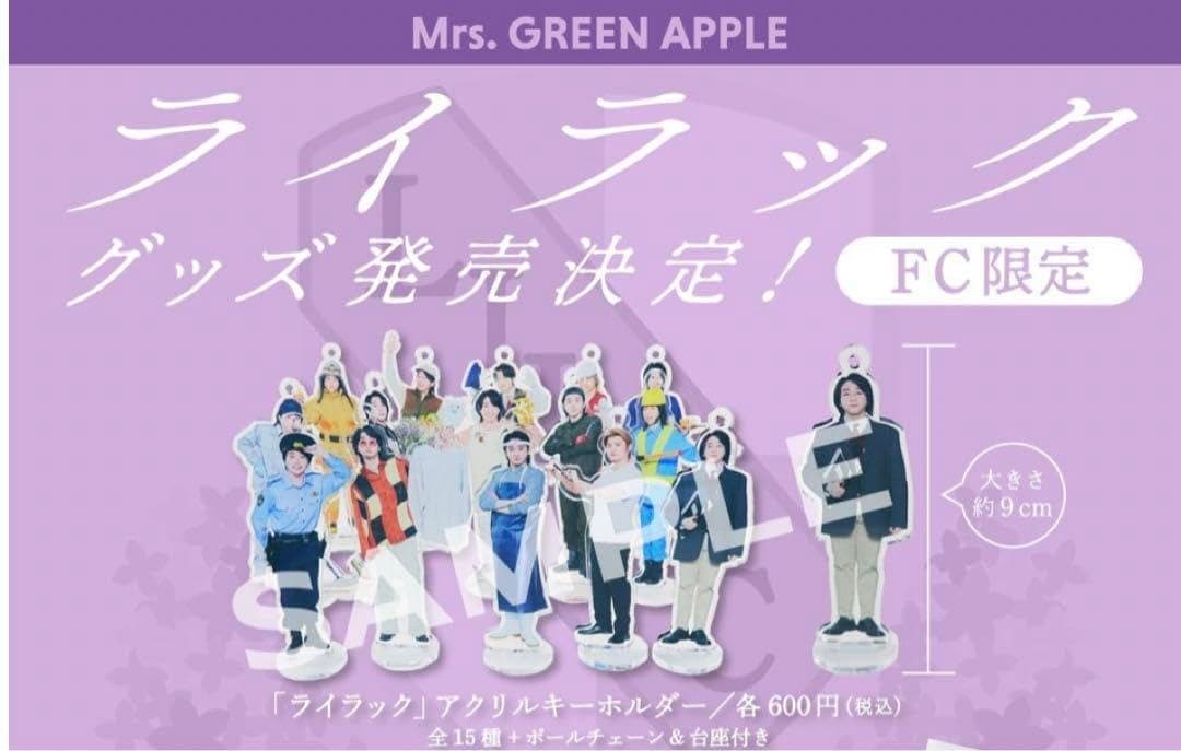 Mrs. GREEN APPLE ライラックアクスタコンプリート品