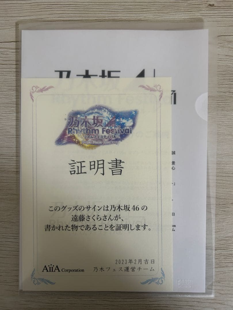 【値下げしました】乃木フェス 直筆サイン入り パブミラー 遠藤さくら