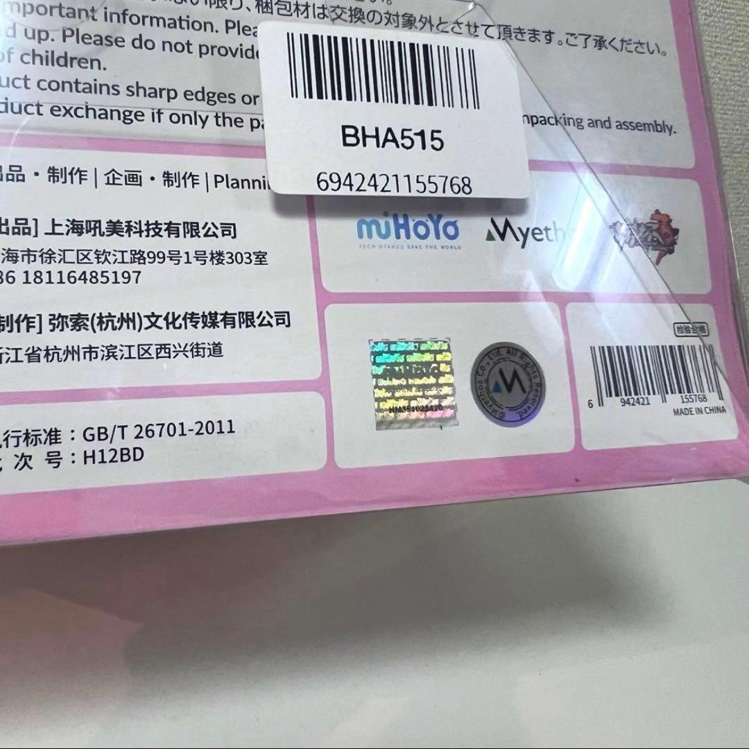 【未開封品】崩壊3rd エリシア 真我・人の律者　ちび律者ver. フィギュア