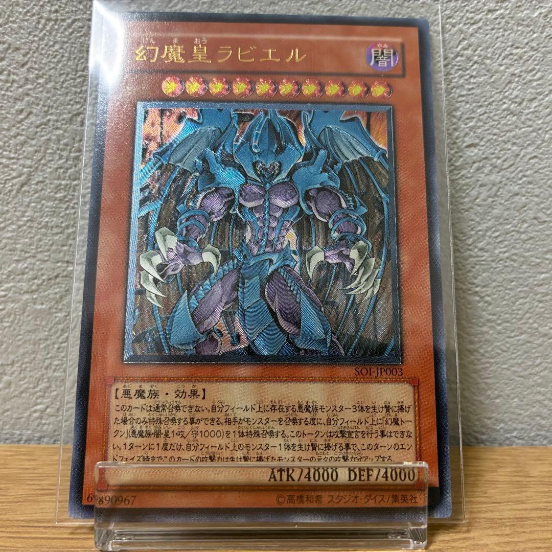 遊戯王　三幻魔　レリーフ　ラビエル　ウリア　ハモン　まとめ売り