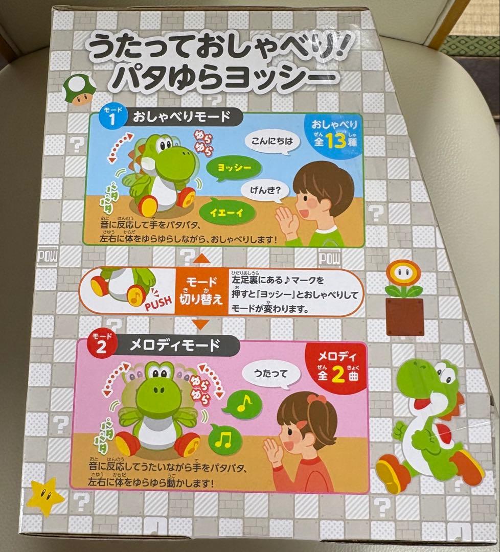 パタゆらヨッシー　Nintendo店舗 限定　マイマリオ　ぬいぐるみ 新品未開封
