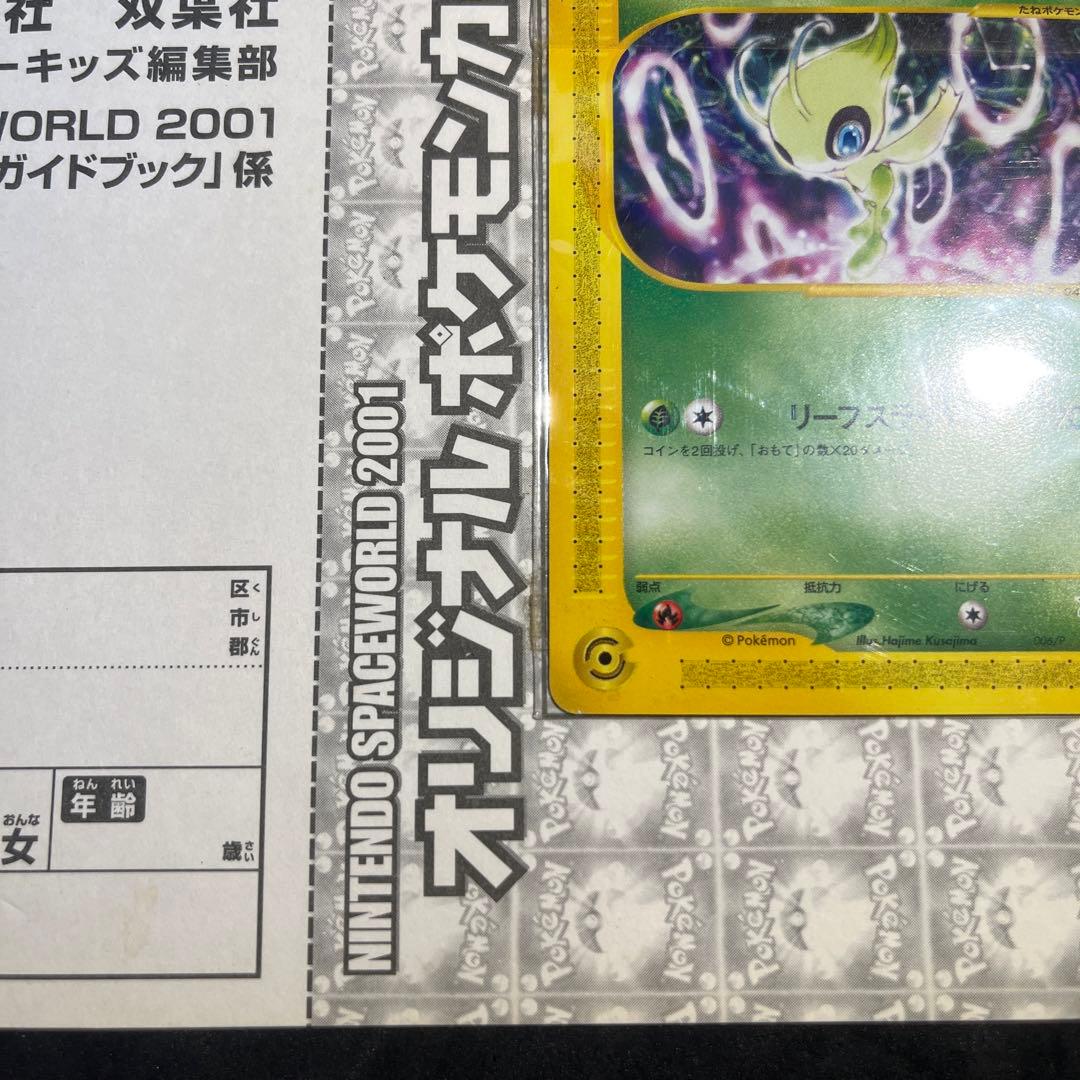 【未開封】ポケモンカードe セレビィ プロモ[eP 006/P]「e-P」