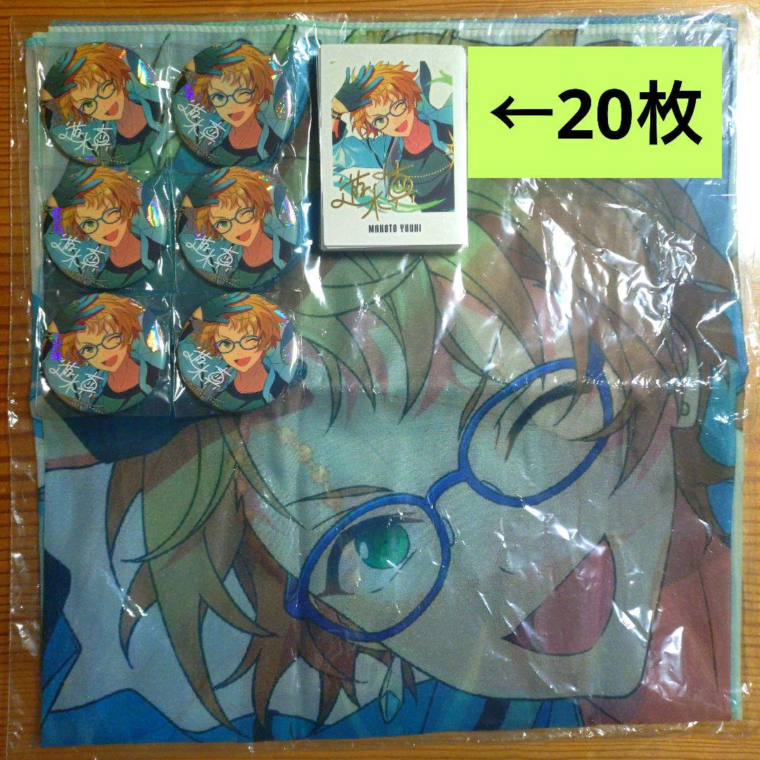 あんスタ　遊木真　9周年　まとめ売り