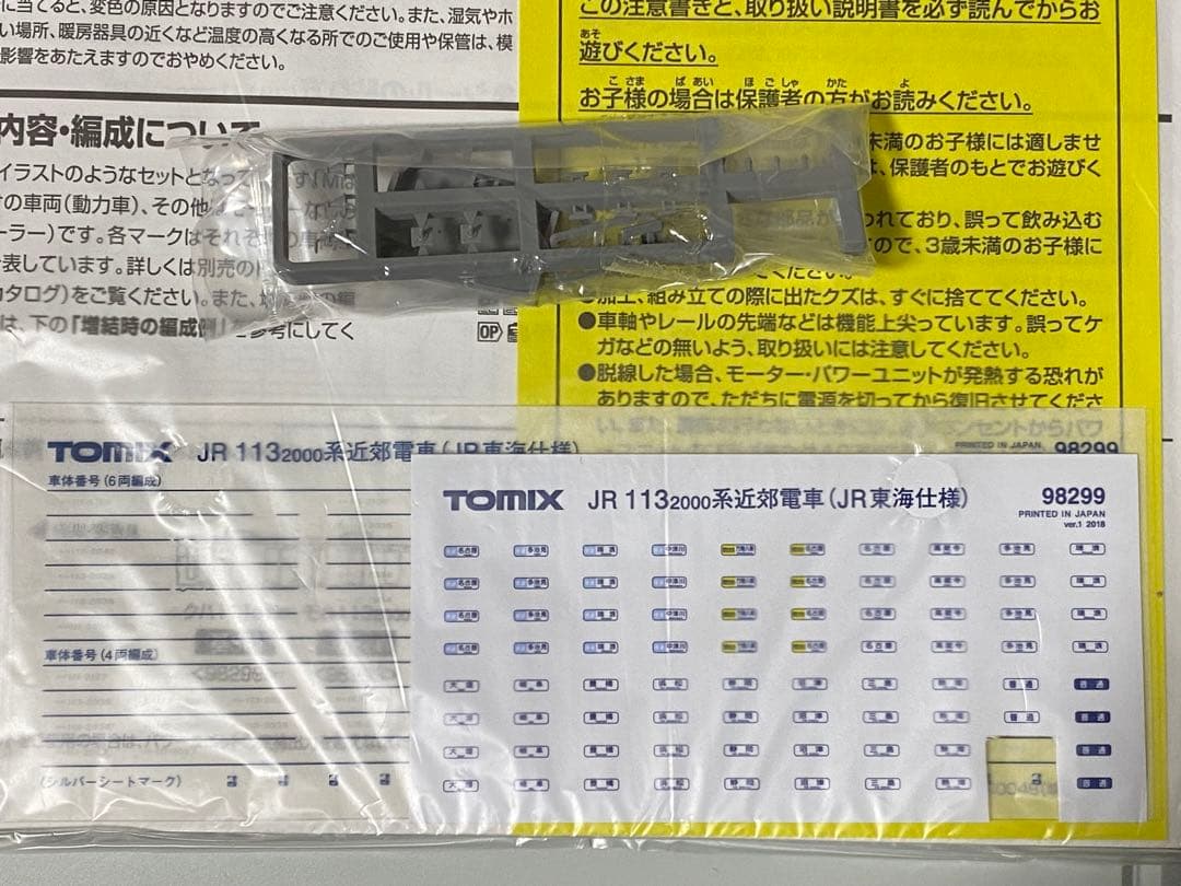 TOMIX JR 113-2000系近郊電車(JR東海仕様)基本増結6両
