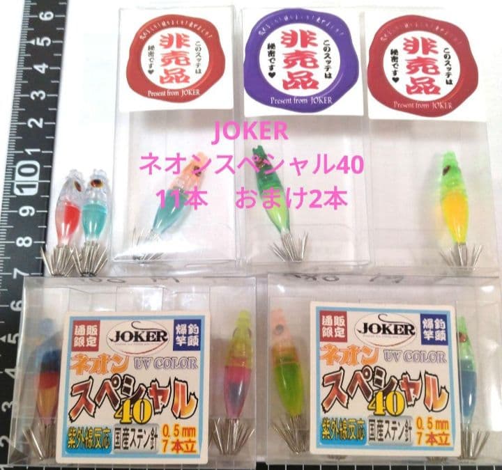 joker ジョーカー ネオンスペシャル40 合計11本　マルイカ スッテ
