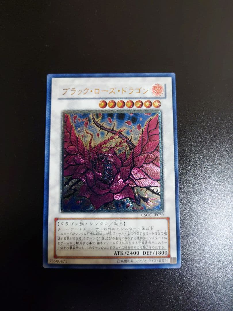 ブラックローズドラゴン。レリーフ。